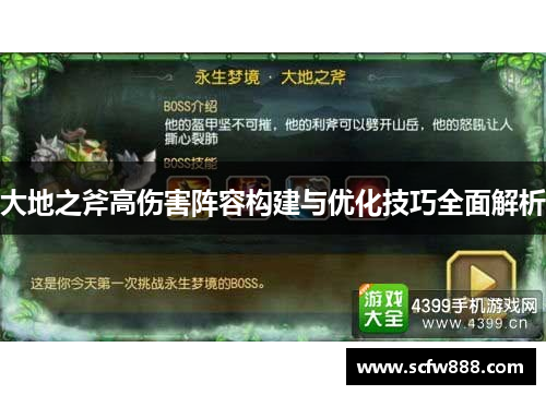 大地之斧高伤害阵容构建与优化技巧全面解析