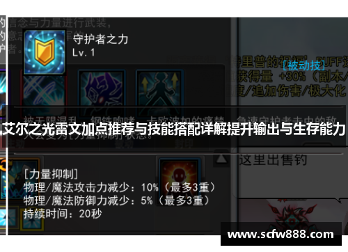艾尔之光雷文加点推荐与技能搭配详解提升输出与生存能力