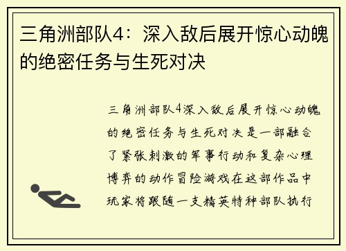 三角洲部队4：深入敌后展开惊心动魄的绝密任务与生死对决