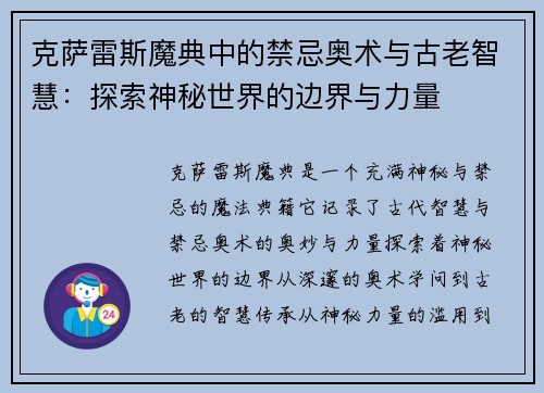 克萨雷斯魔典中的禁忌奥术与古老智慧：探索神秘世界的边界与力量