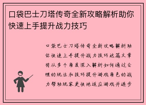 口袋巴士刀塔传奇全新攻略解析助你快速上手提升战力技巧