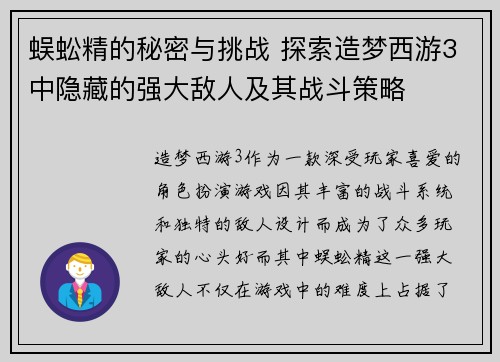 蜈蚣精的秘密与挑战 探索造梦西游3中隐藏的强大敌人及其战斗策略